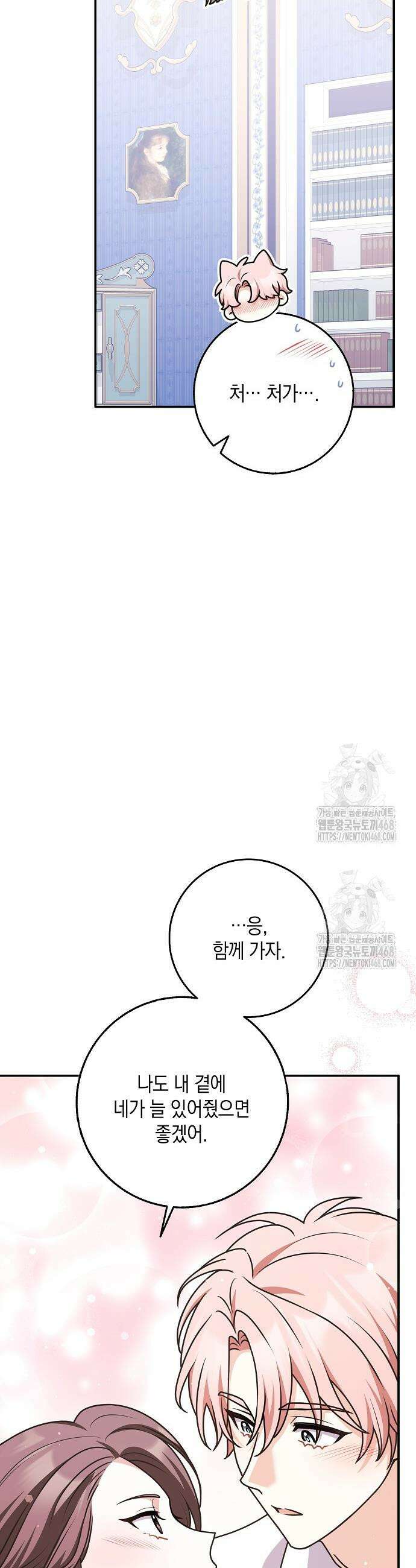 친구끼리 이러는 거 아니야 95화 36