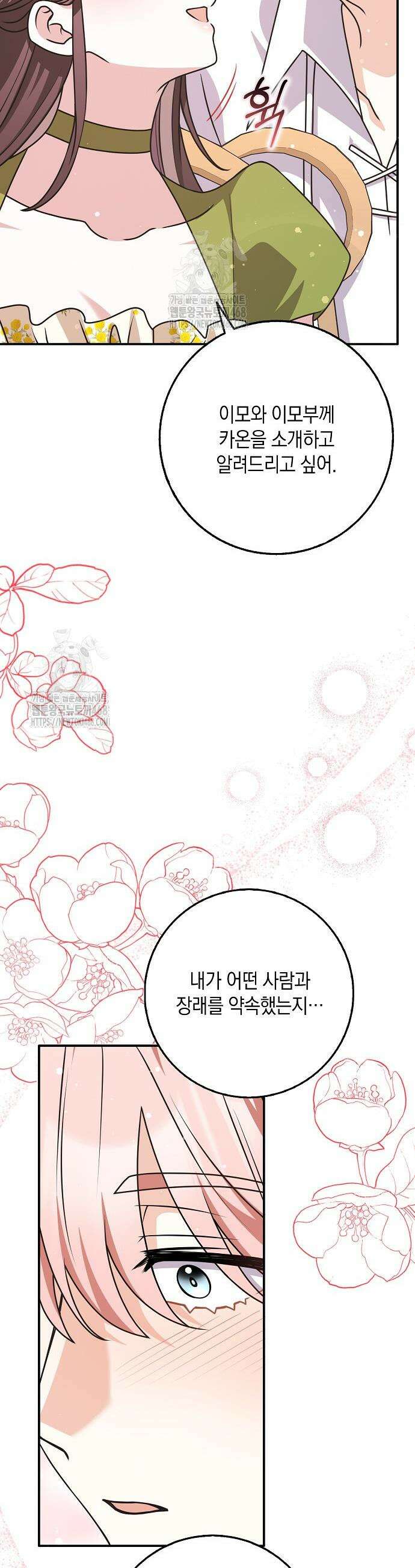 친구끼리 이러는 거 아니야 95화 37