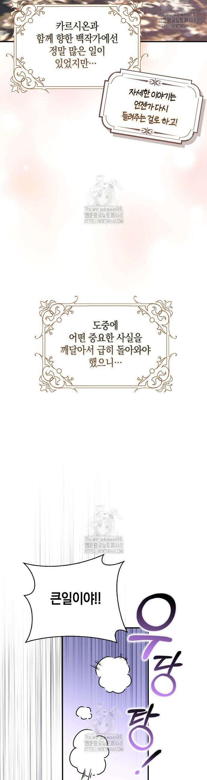 친구끼리 이러는 거 아니야 95화 42