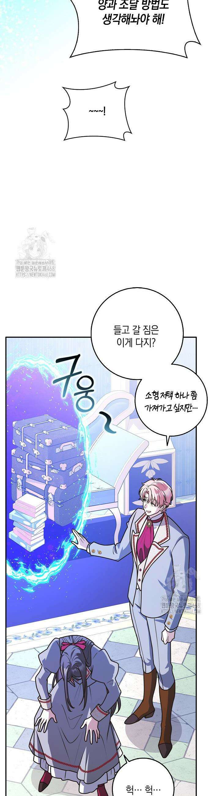 친구끼리 이러는 거 아니야 95화 46
