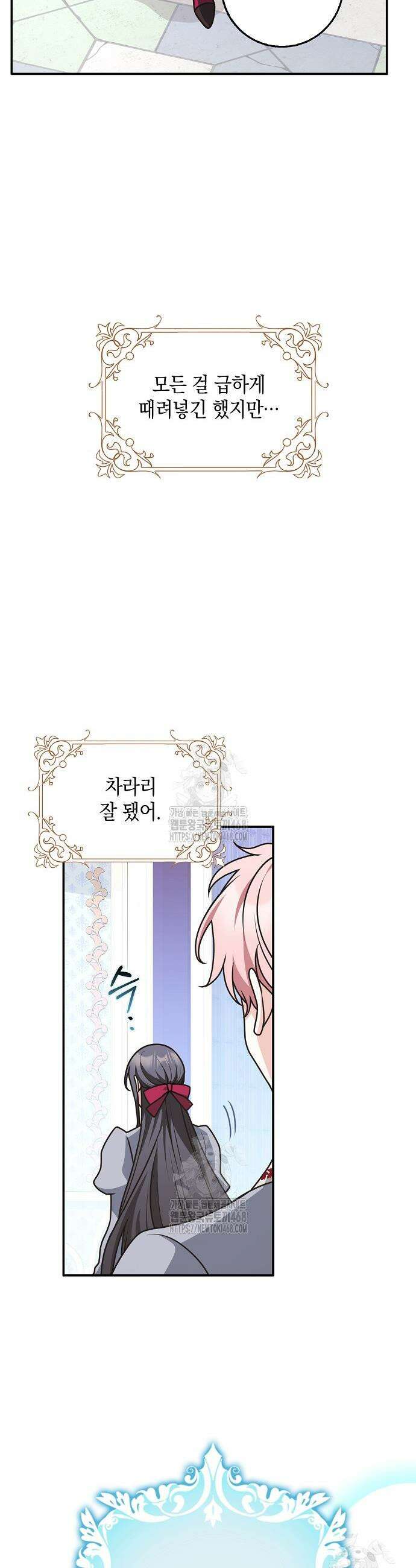 친구끼리 이러는 거 아니야 95화 47