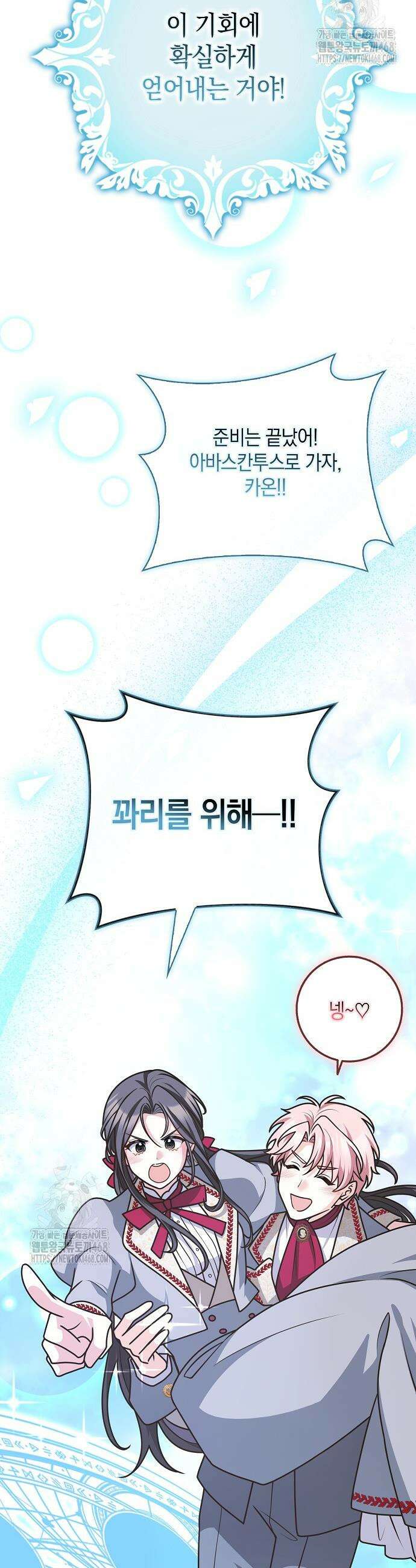 친구끼리 이러는 거 아니야 95화 48