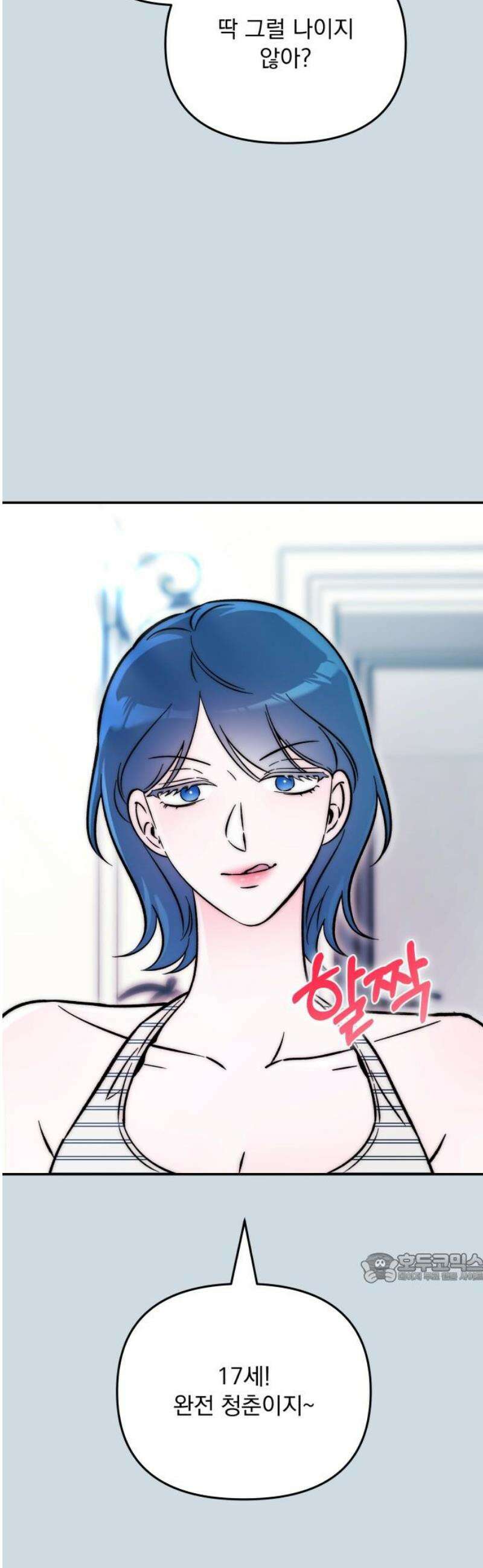 어째서 모두가 나를 사랑하는 거야?! 39화 - 메마른 대지에도 비가 내리기 마련이다 (3) 2