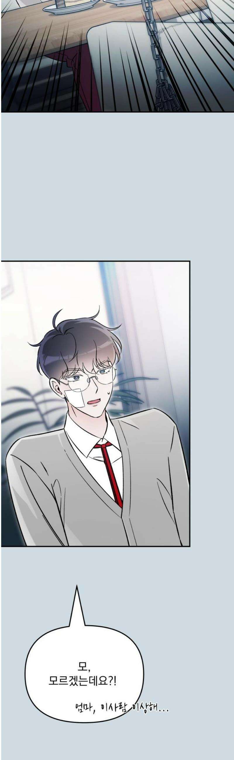어째서 모두가 나를 사랑하는 거야?! 39화 - 메마른 대지에도 비가 내리기 마련이다 (3) 5