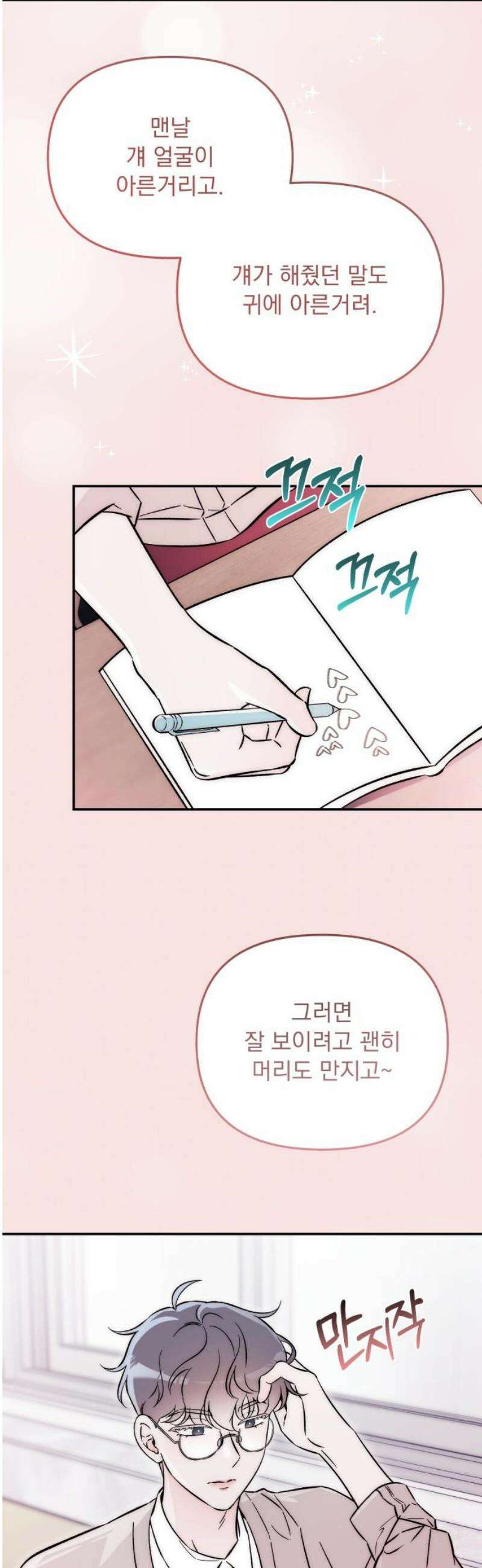 어째서 모두가 나를 사랑하는 거야?! 39화 - 메마른 대지에도 비가 내리기 마련이다 (3) 8