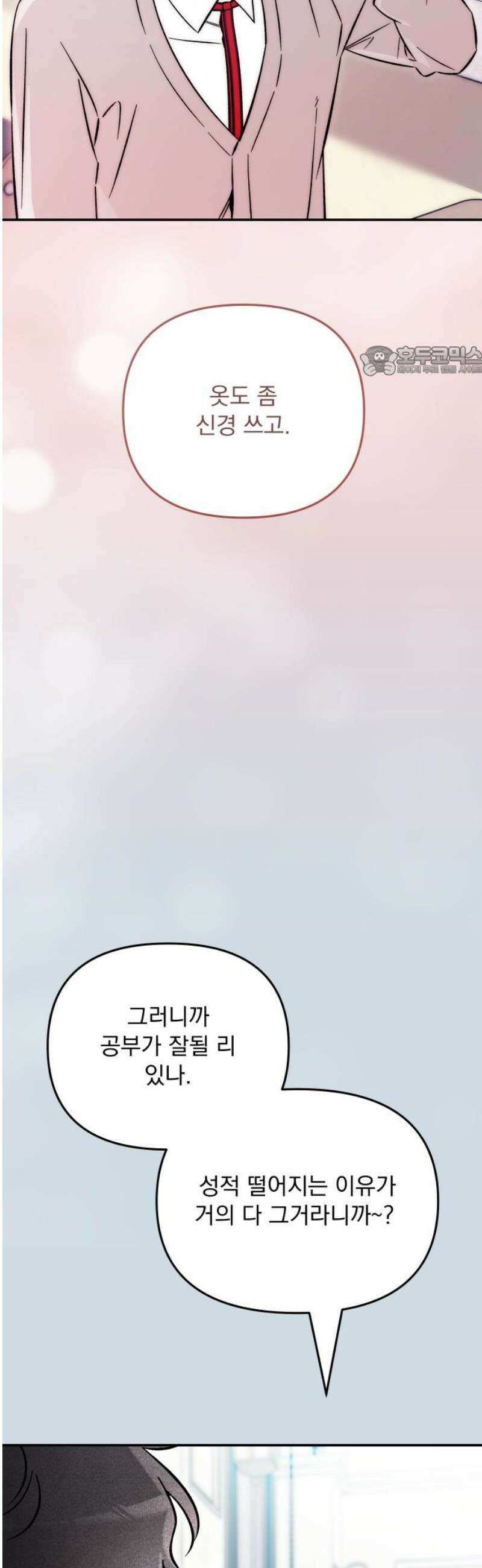 어째서 모두가 나를 사랑하는 거야?! 39화 - 메마른 대지에도 비가 내리기 마련이다 (3) 9