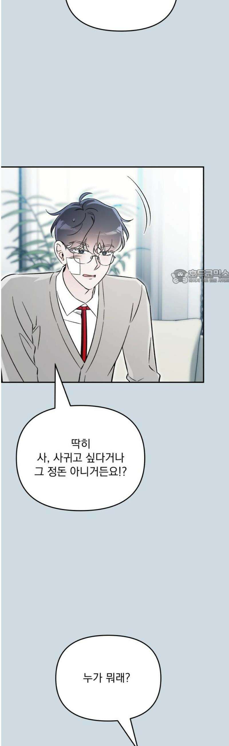 어째서 모두가 나를 사랑하는 거야?! 39화 - 메마른 대지에도 비가 내리기 마련이다 (3) 11