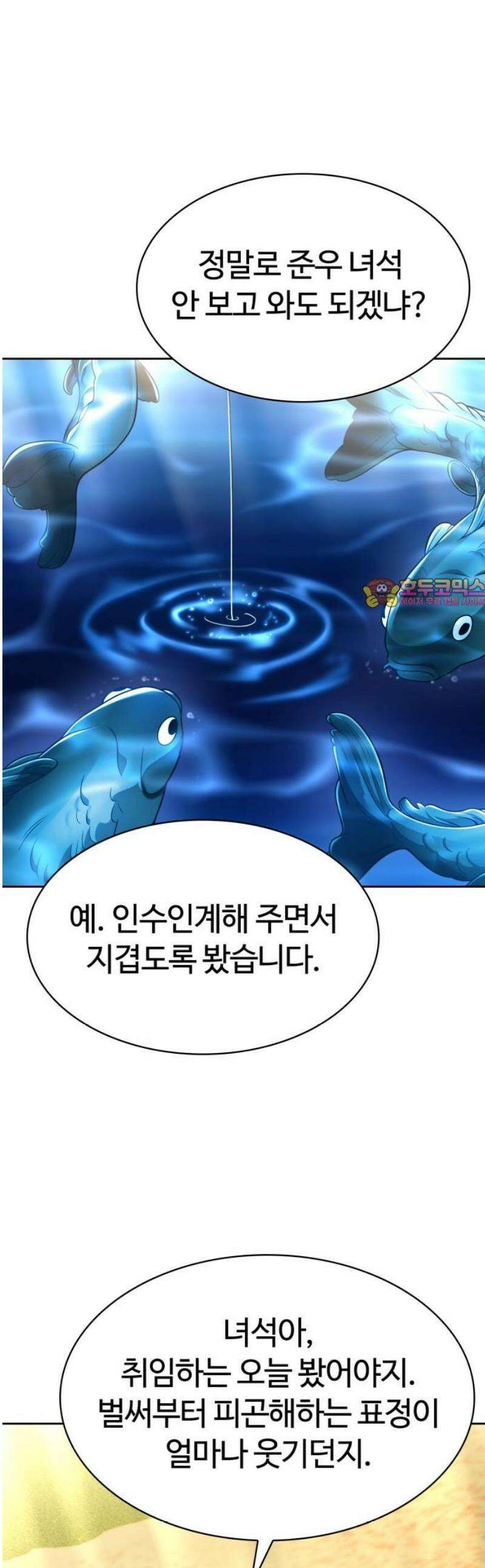 회귀한 천재 헌터의 슬기로운 청소생활 124화 1