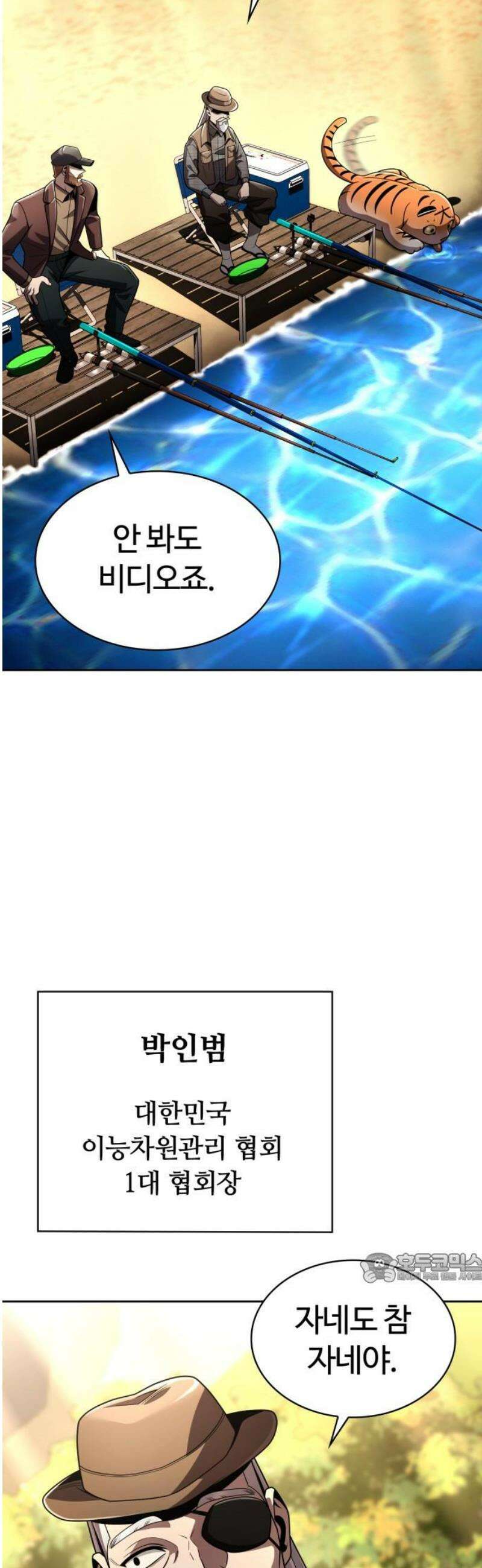회귀한 천재 헌터의 슬기로운 청소생활 124화 2