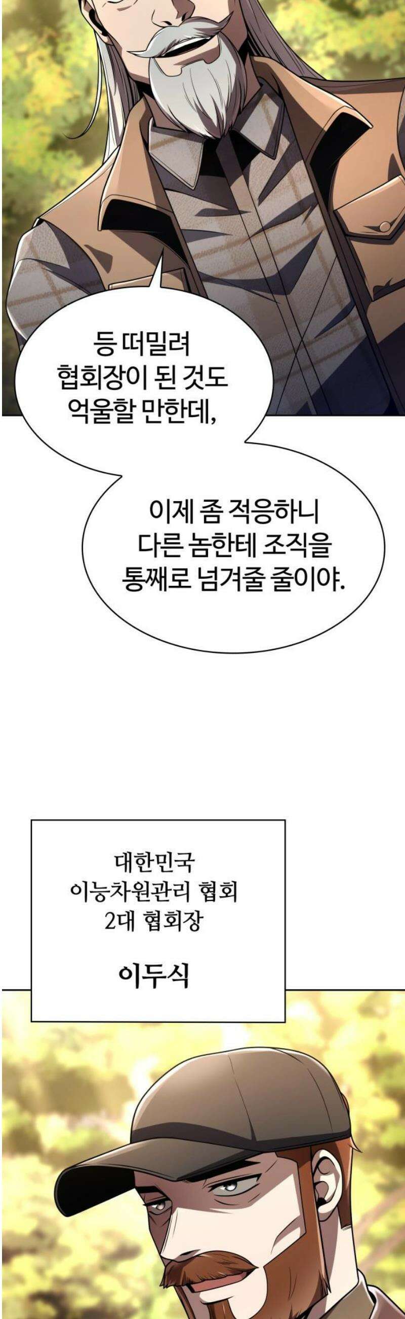 회귀한 천재 헌터의 슬기로운 청소생활 124화 3