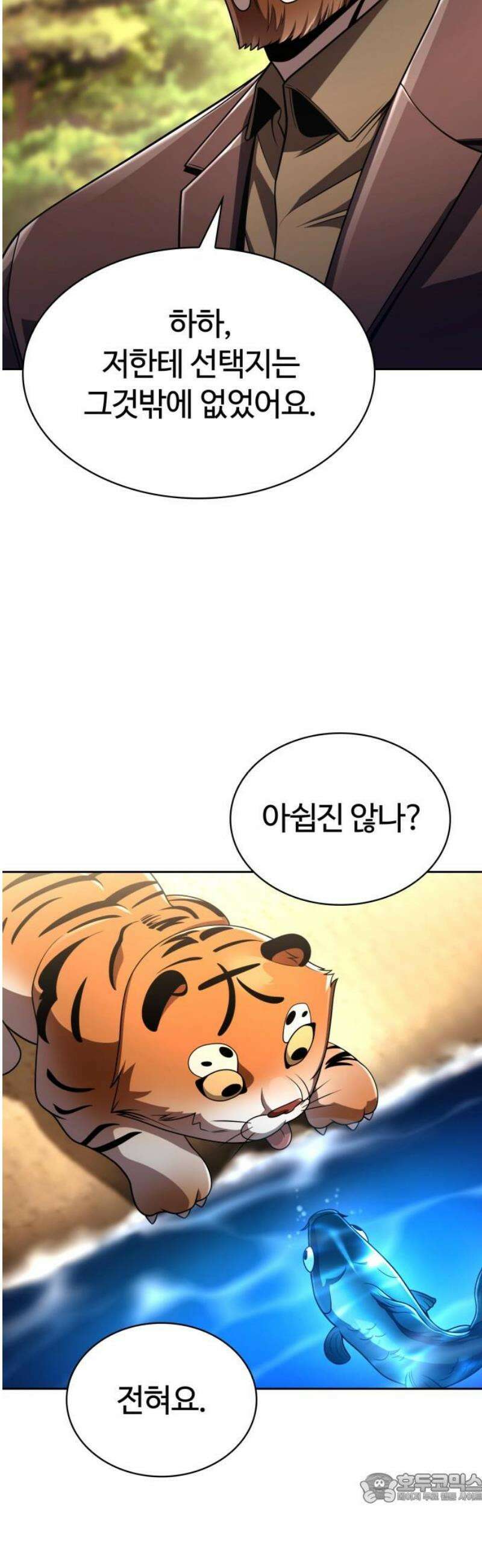 회귀한 천재 헌터의 슬기로운 청소생활 124화 4