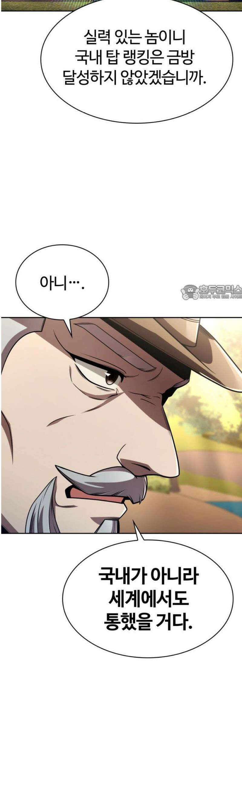 회귀한 천재 헌터의 슬기로운 청소생활 124화 11