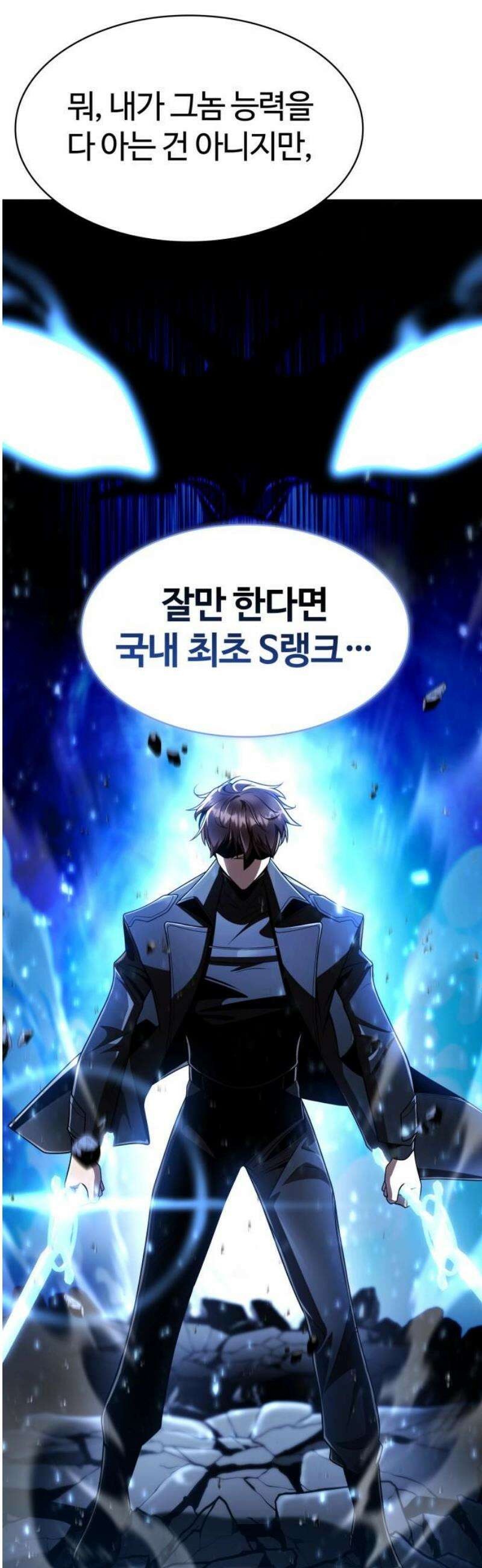 회귀한 천재 헌터의 슬기로운 청소생활 124화 12