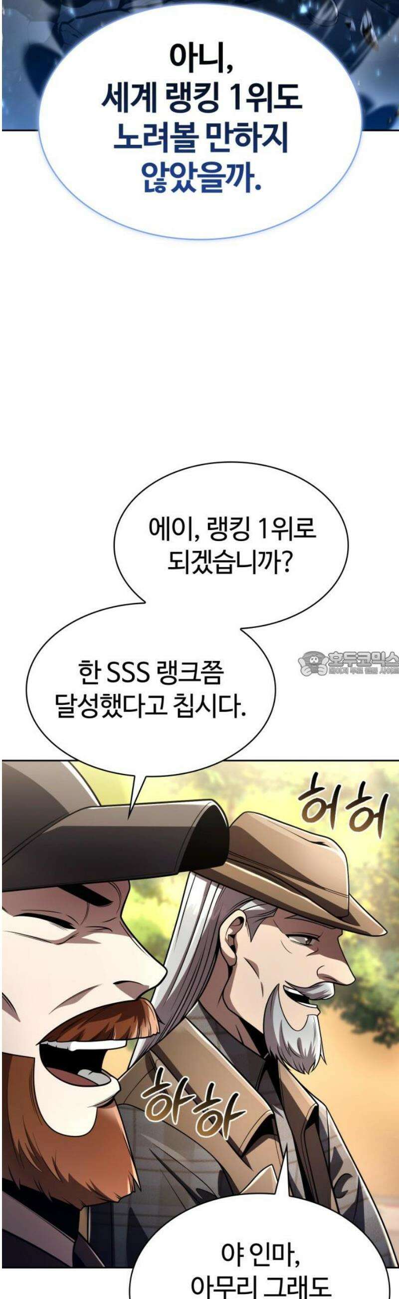 회귀한 천재 헌터의 슬기로운 청소생활 124화 13