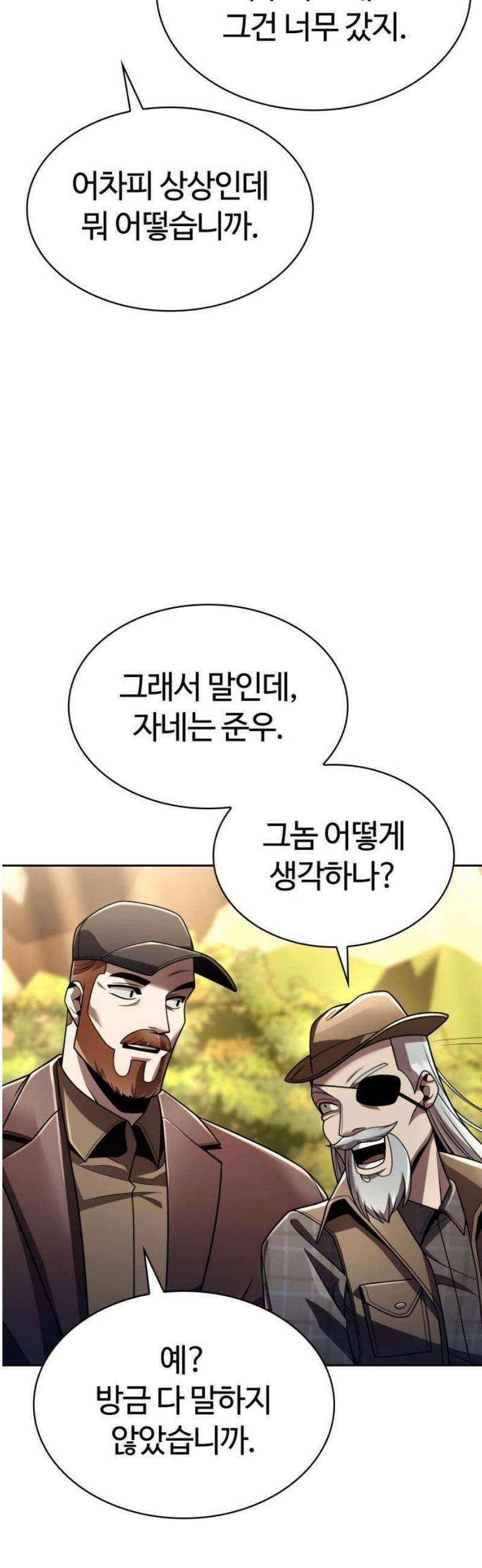 회귀한 천재 헌터의 슬기로운 청소생활 124화 14