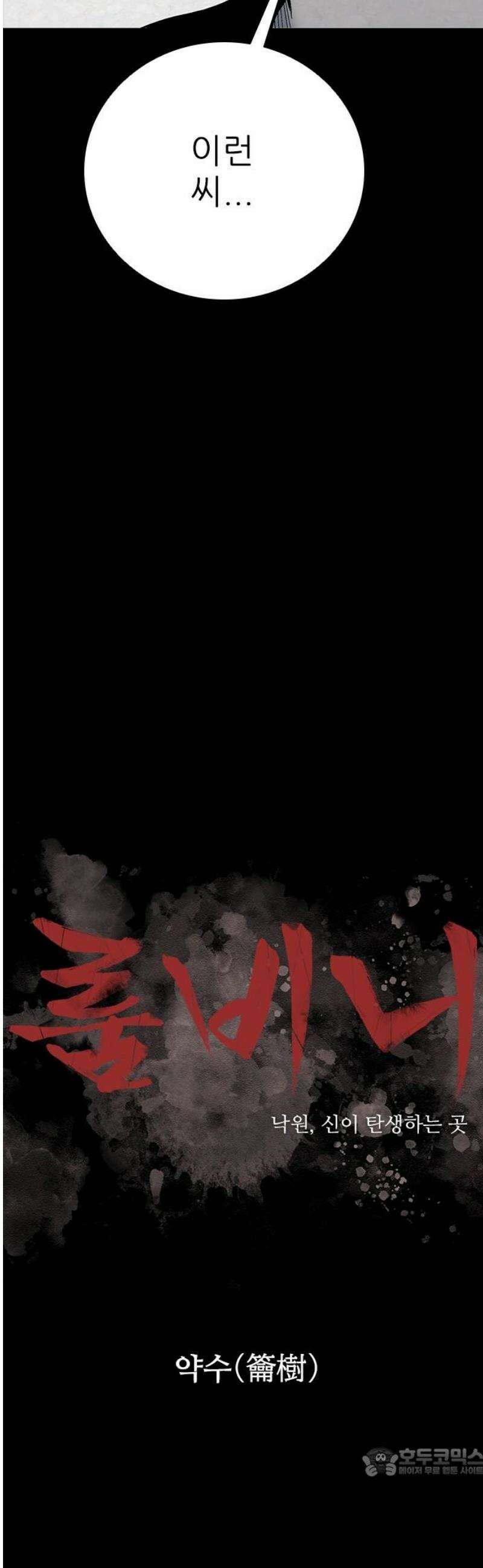 룸비니 65화 [최종화] 19