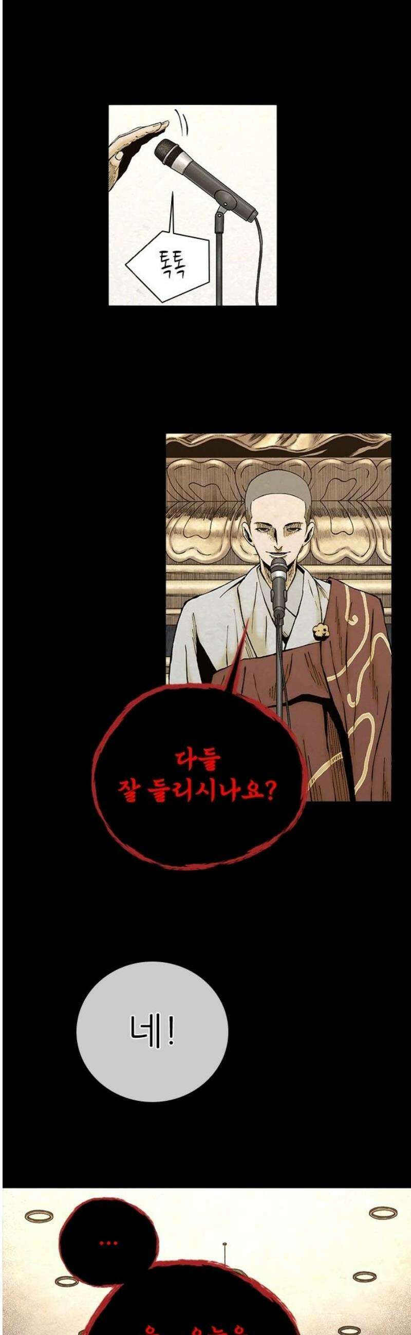 룸비니 65화 [최종화] 36