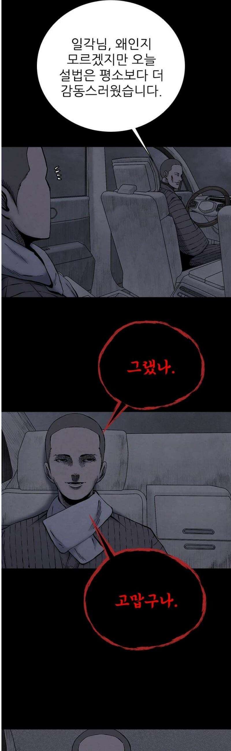 룸비니 65화 [최종화] 44