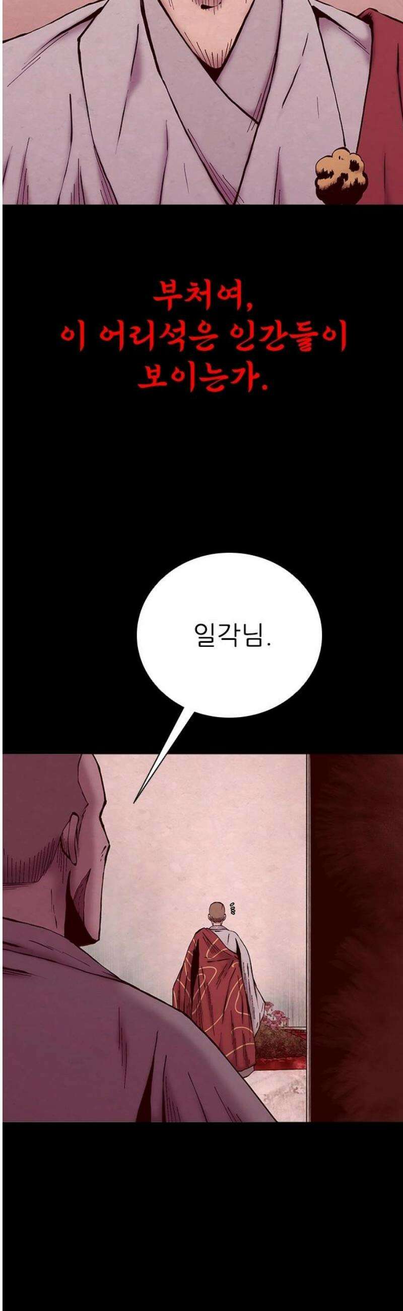 룸비니 65화 [최종화] 63