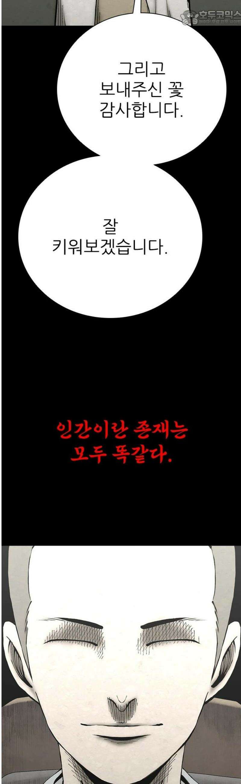룸비니 65화 [최종화] 67