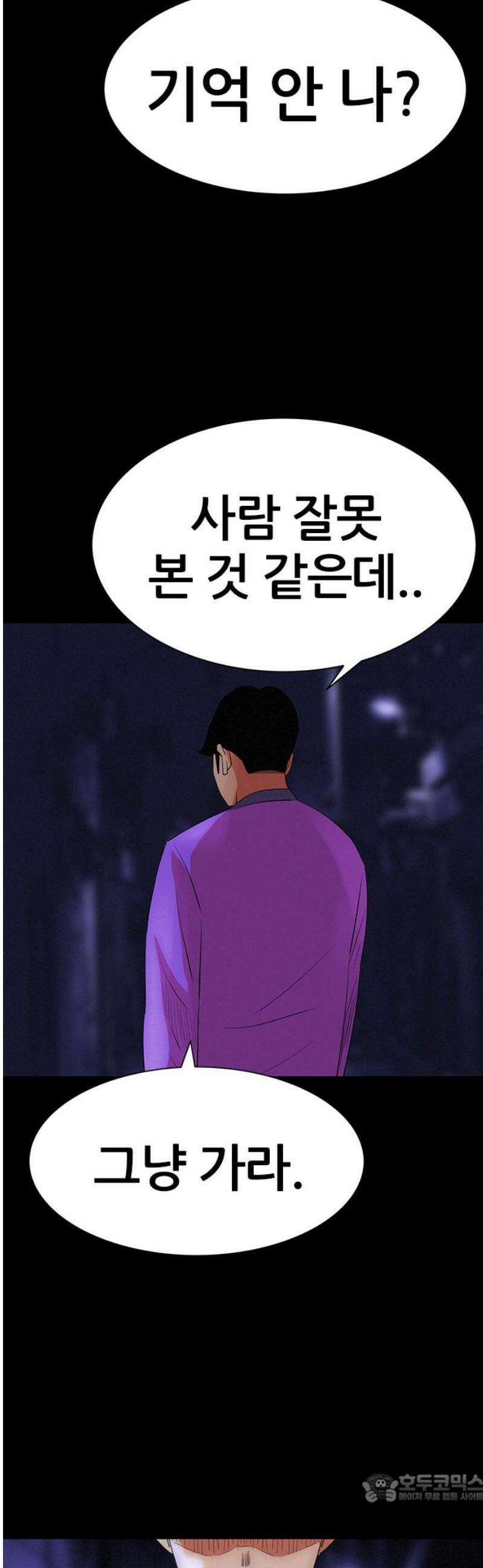 수사9단0 52화 늦은 방황2 4