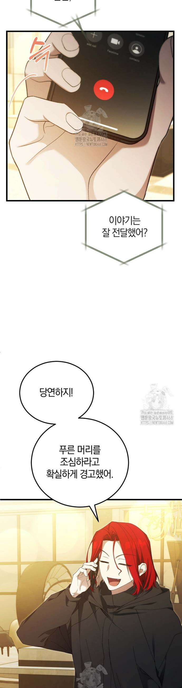 세상만 구하고 은퇴하겠습니다 69화 2
