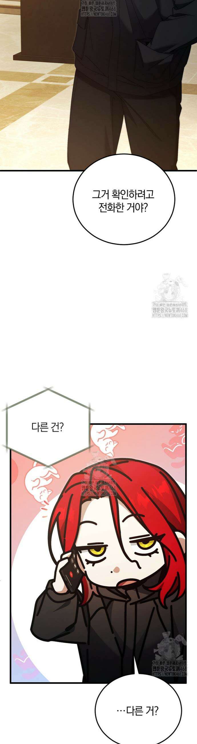 세상만 구하고 은퇴하겠습니다 69화 3