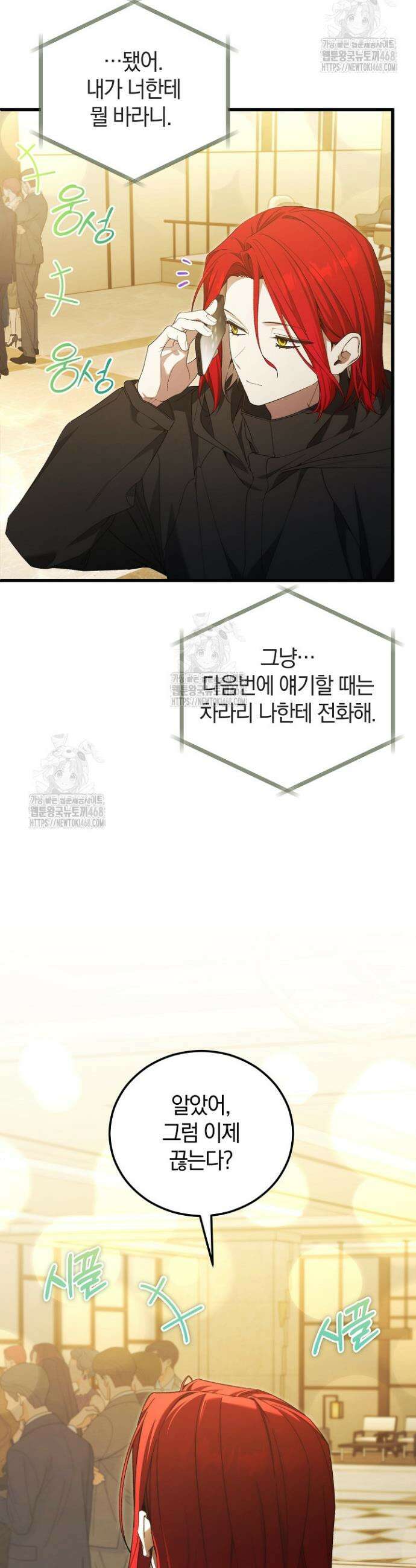세상만 구하고 은퇴하겠습니다 69화 5