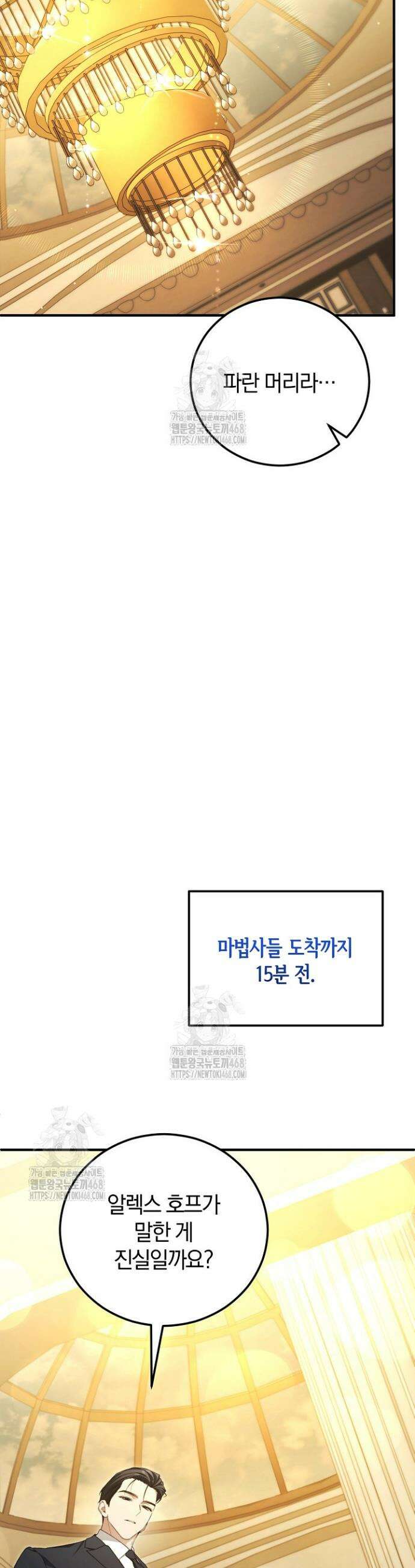 세상만 구하고 은퇴하겠습니다 69화 8