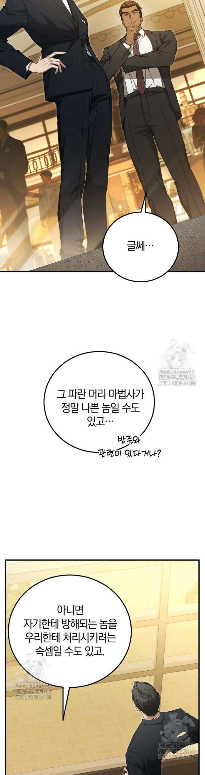 세상만 구하고 은퇴하겠습니다 69화 9