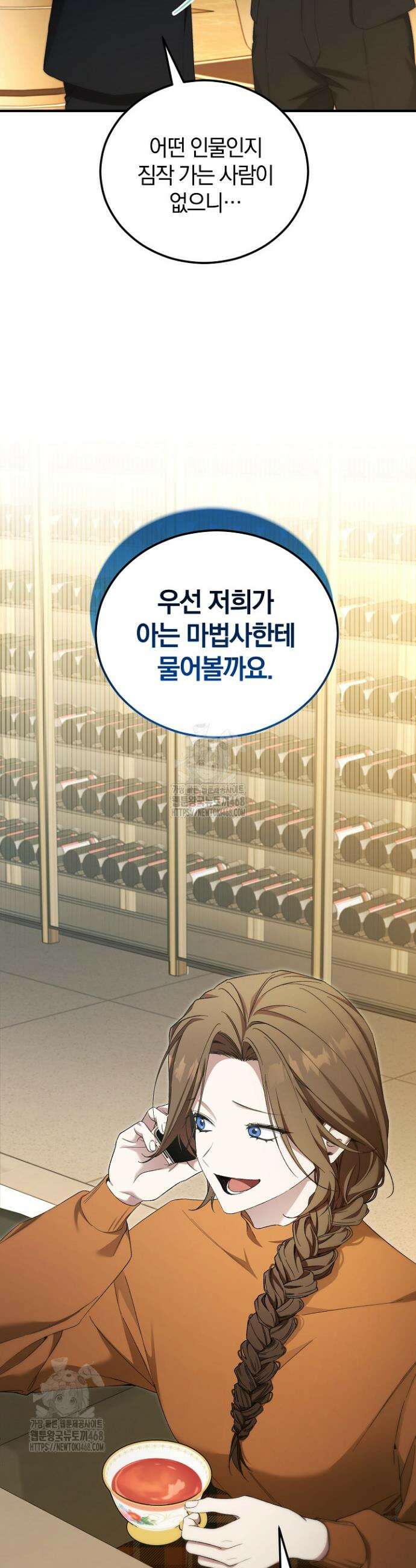 세상만 구하고 은퇴하겠습니다 69화 11
