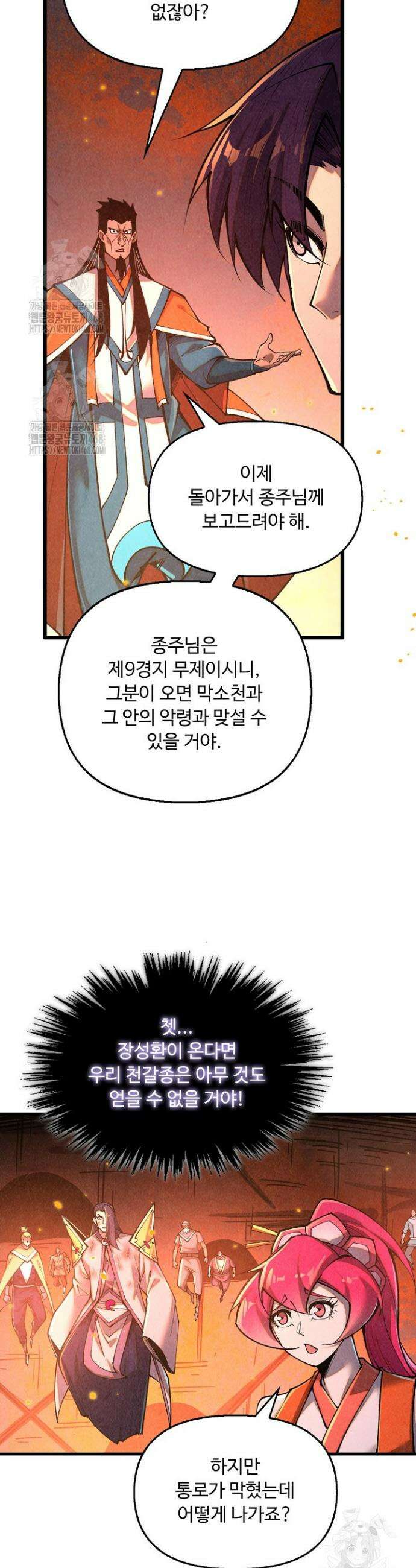만고지존 412화 2