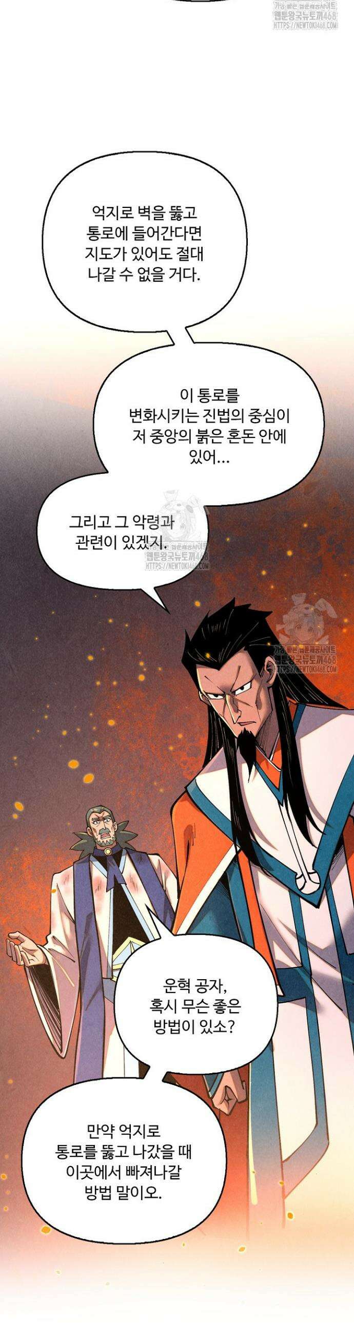 만고지존 412화 3