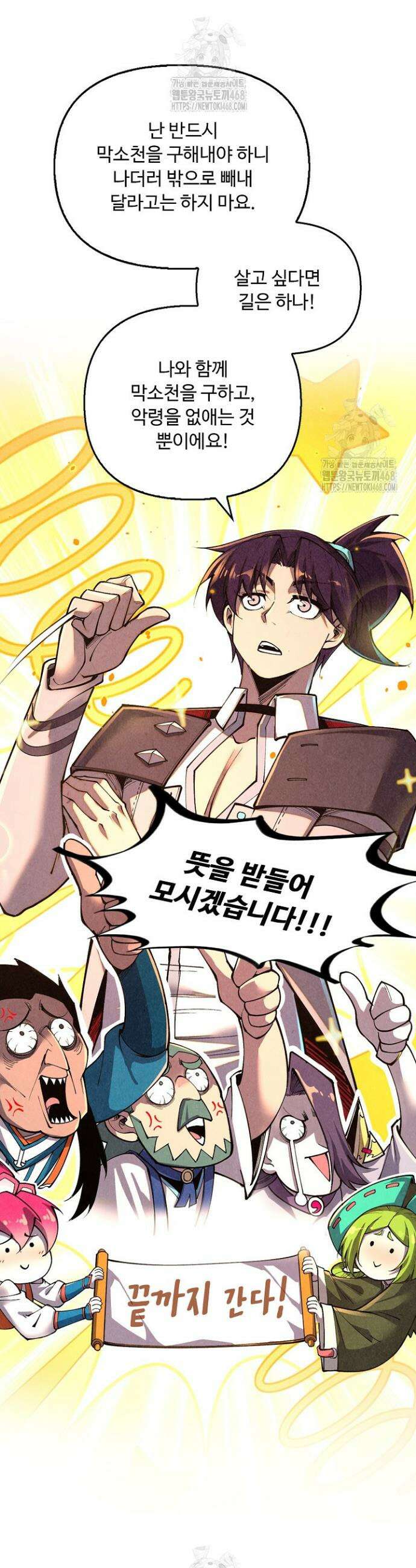 만고지존 412화 4