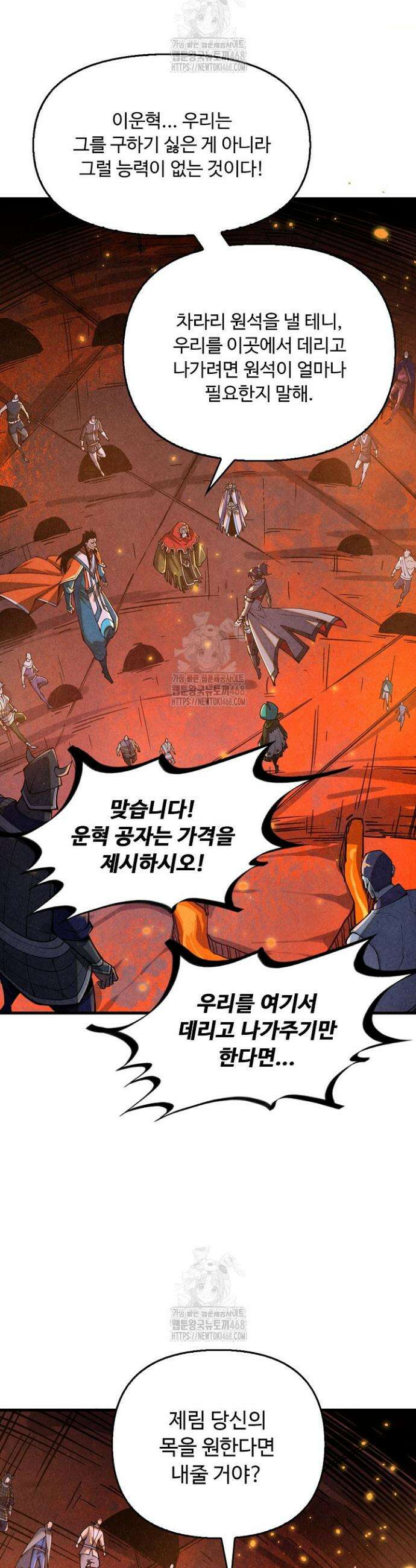 만고지존 412화 5