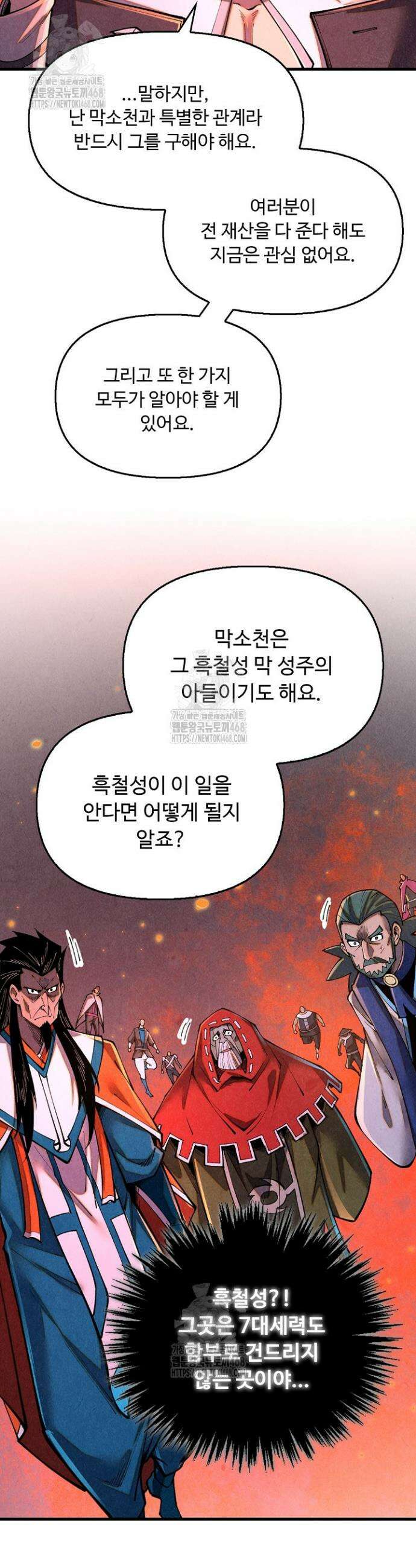 만고지존 412화 7