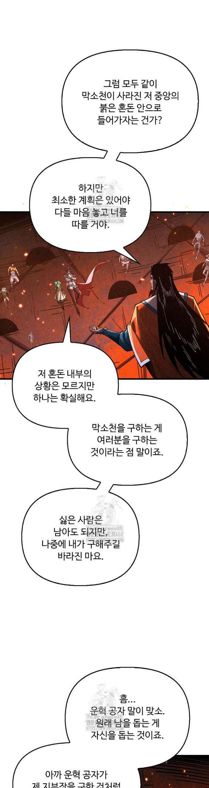 만고지존 412화 8