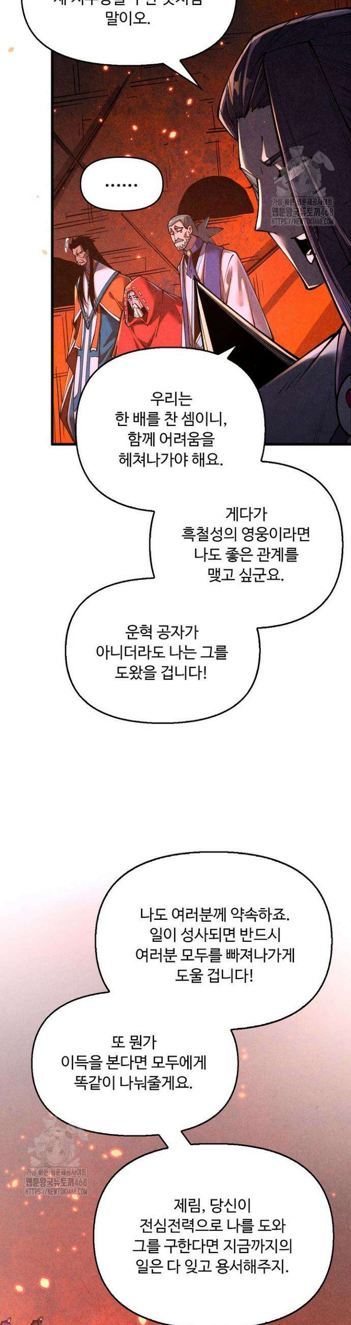 만고지존 412화 9