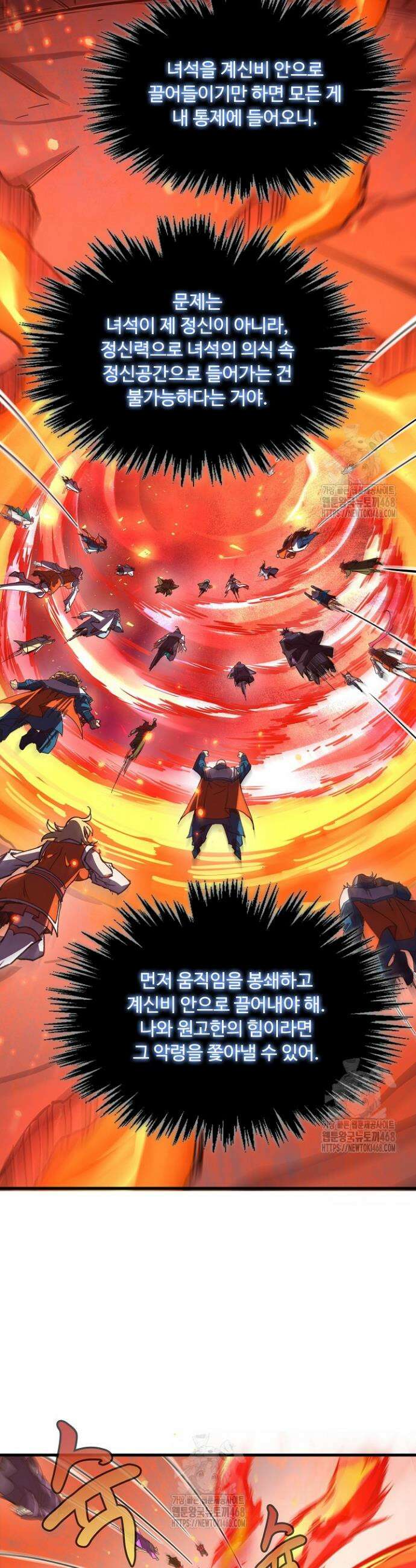 만고지존 412화 12