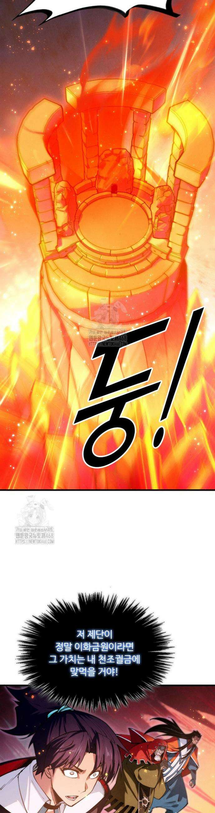 만고지존 412화 17