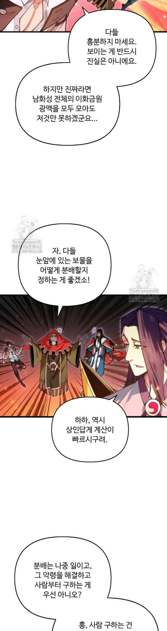 만고지존 412화 18