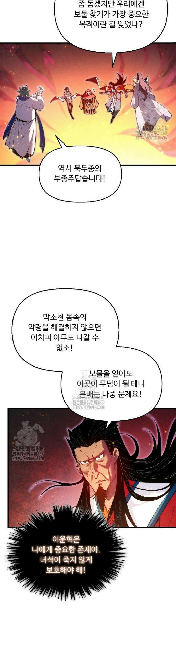 만고지존 412화 19