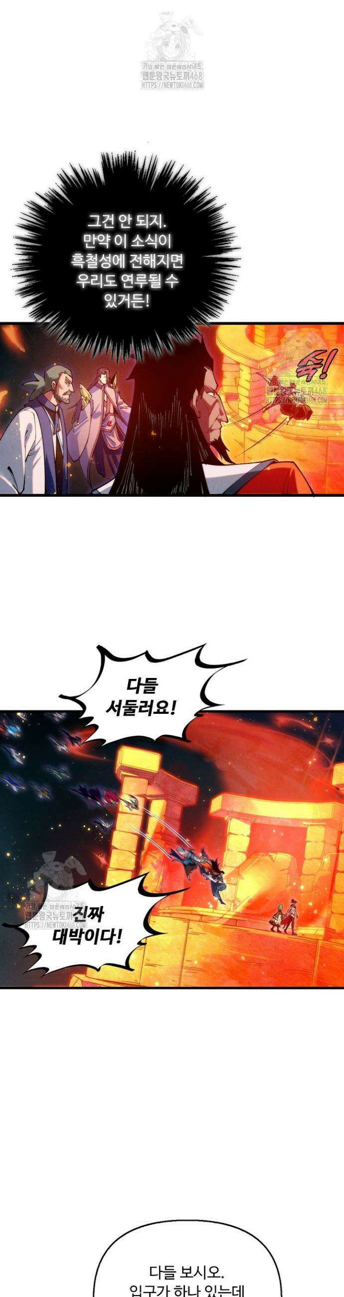만고지존 412화 21