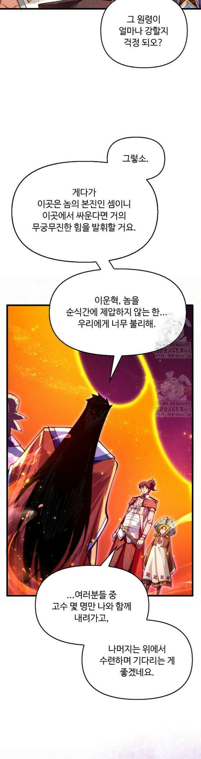 만고지존 412화 24