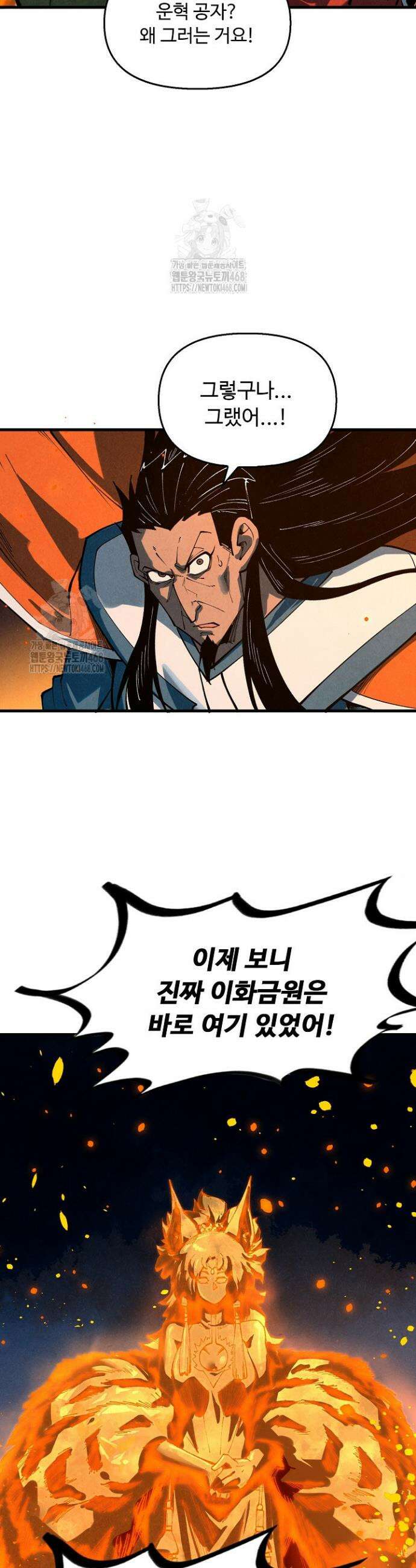 만고지존 412화 31