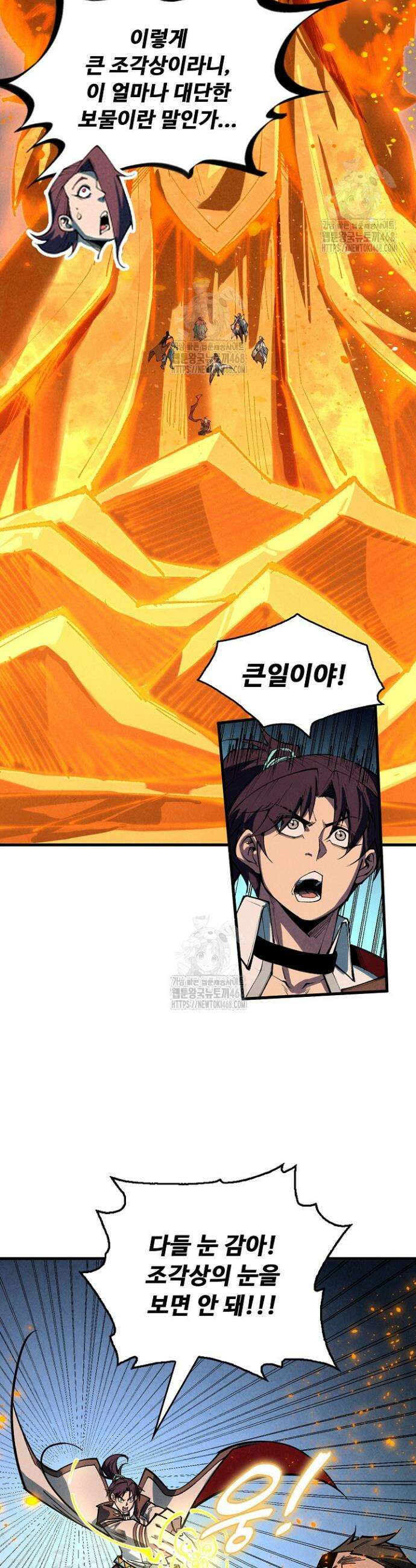 만고지존 412화 32