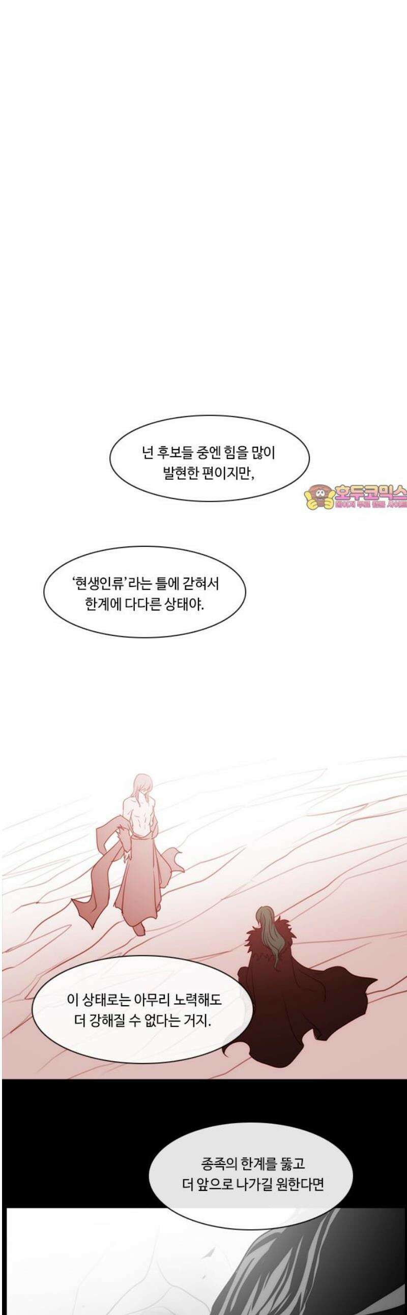 쿠베라 3부 389화 누군가의 우주 (21) 1