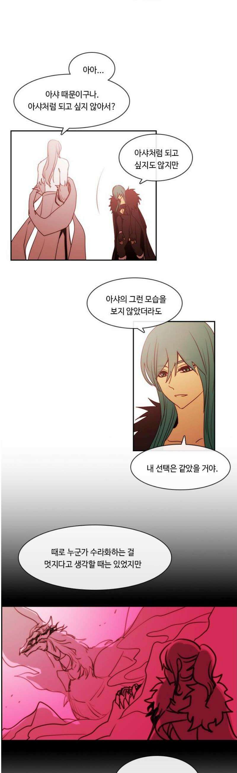 쿠베라 3부 389화 누군가의 우주 (21) 3
