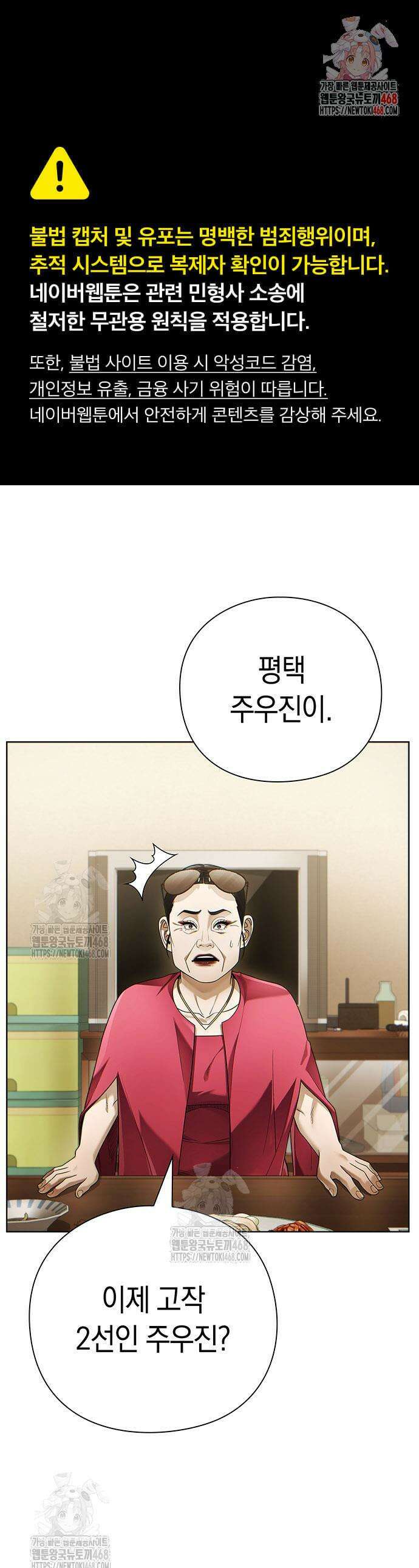 운명을 보는 회사원 141화 1
