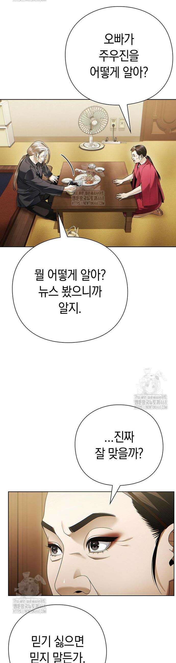 운명을 보는 회사원 141화 2